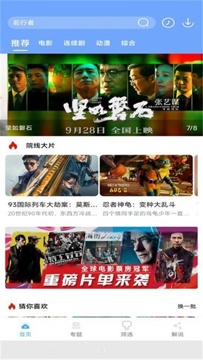 极闪影视安卓版1