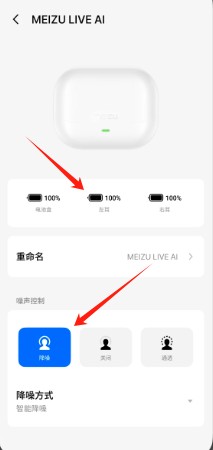 魅族耳机截图