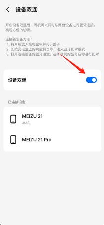 魅族耳机截图