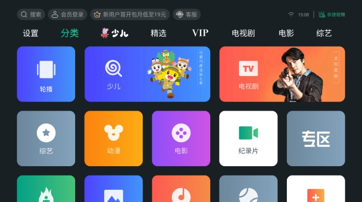 泰捷视频2025截图