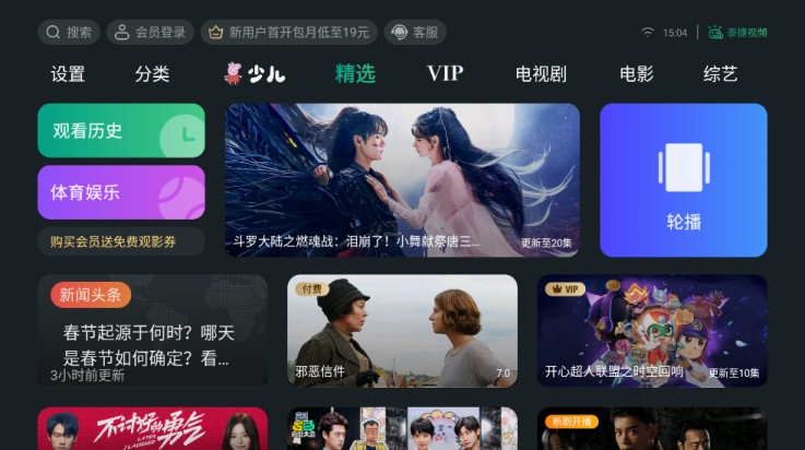 泰捷视频2025截图