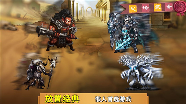 史诗装备安卓版0