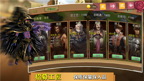 史诗装备安卓版2