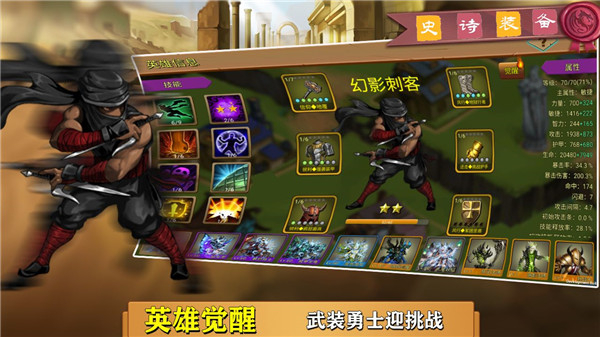 史诗装备安卓版3