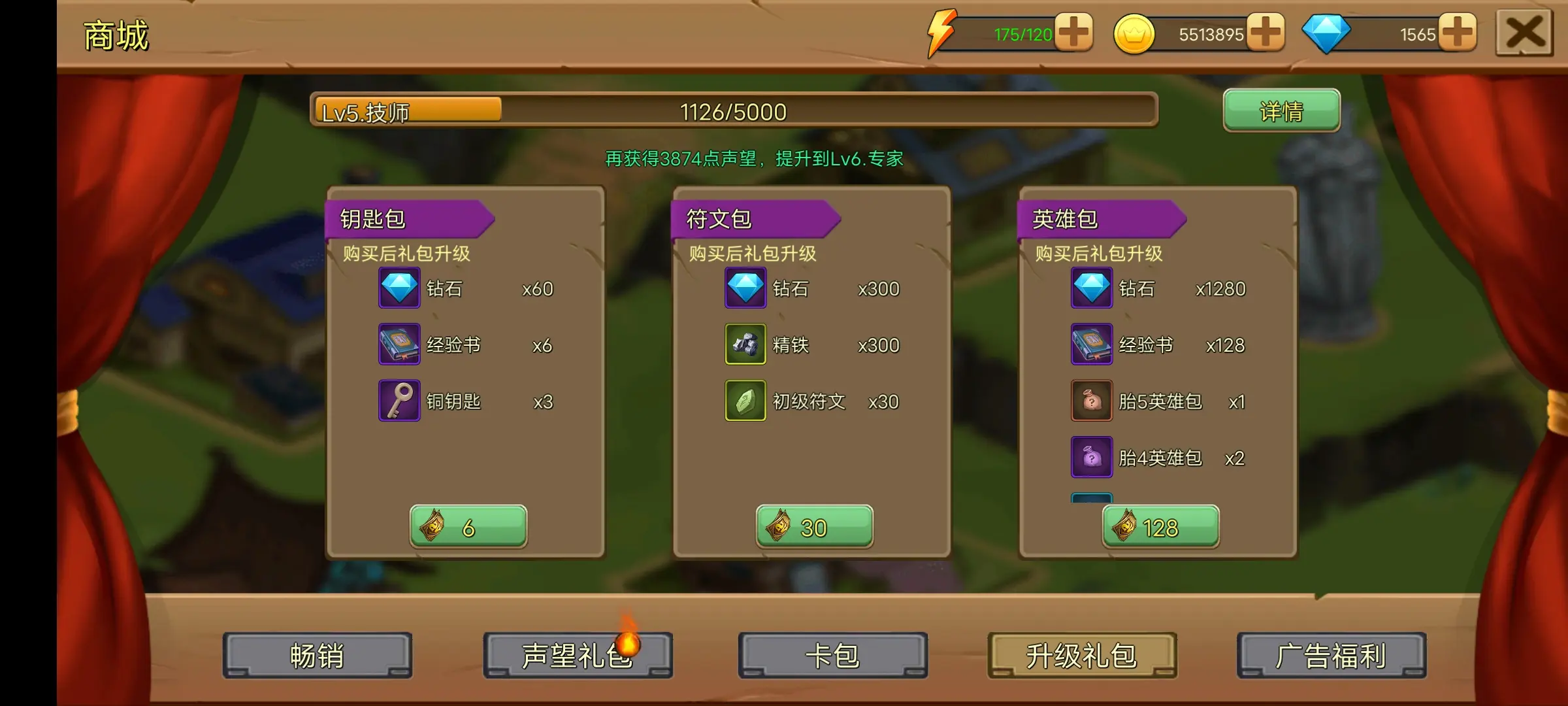 史诗装备安卓版