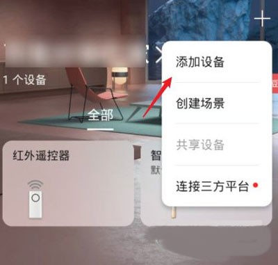 智慧生活智能家居截图