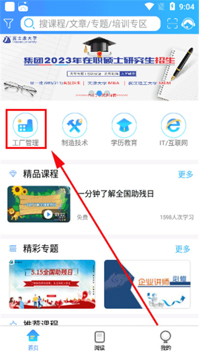 富学宝典富士康安卓版