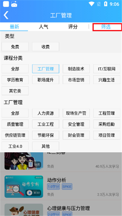 富学宝典富士康安卓版