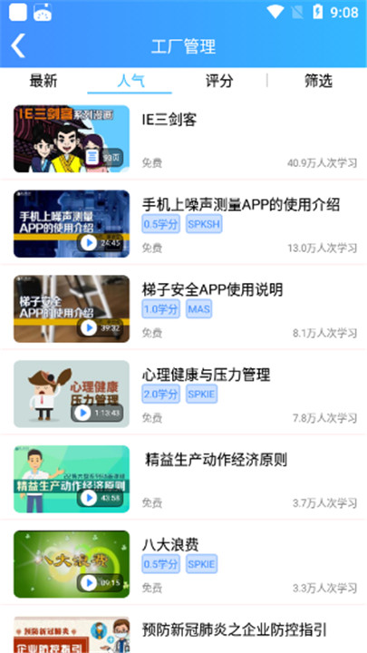 富学宝典富士康安卓版