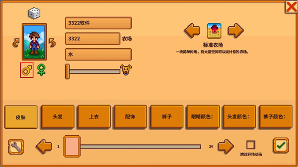 星露谷物语修改器截图