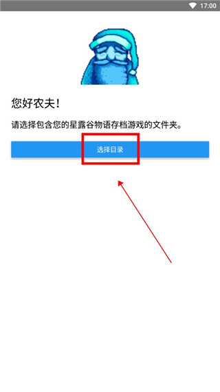 星露谷物语修改器截图