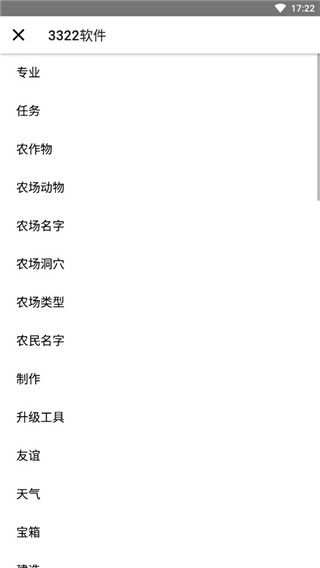 星露谷物语修改器截图