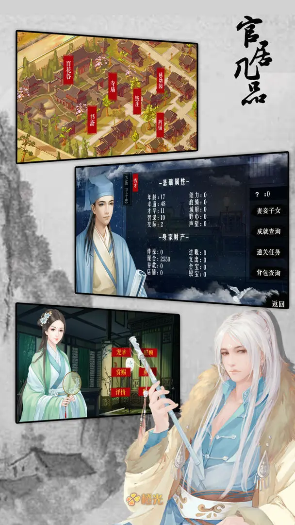 官居几品手机版1