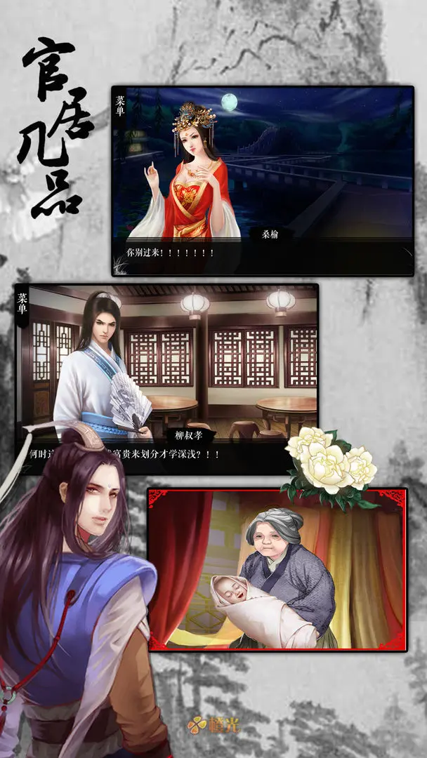 官居几品手机版3