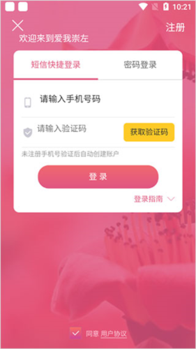 爱我崇左