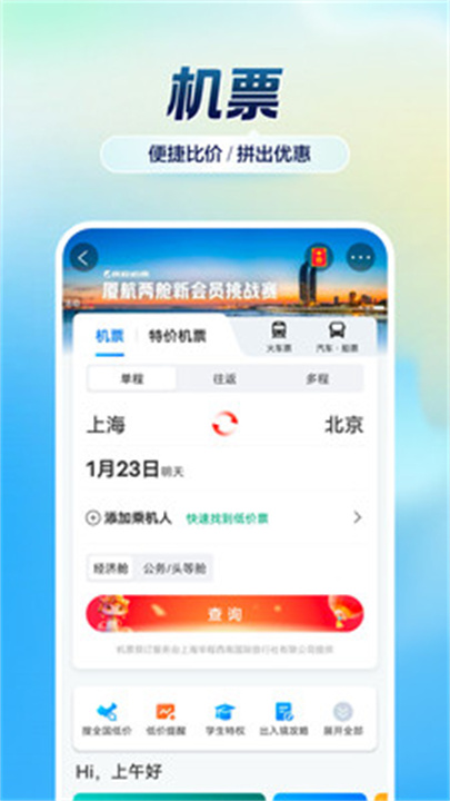 携程旅行2025版