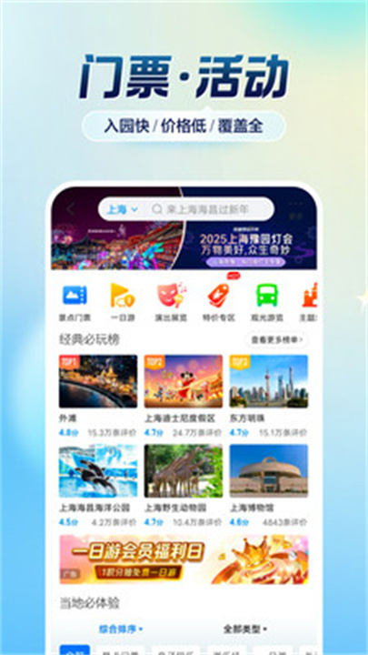 携程旅行2025版