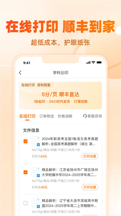 学科网2025