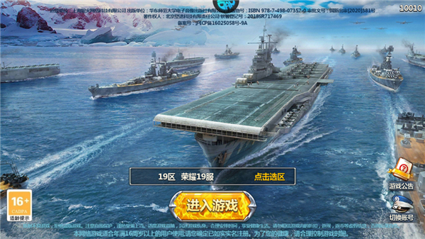 荣耀舰队手机版