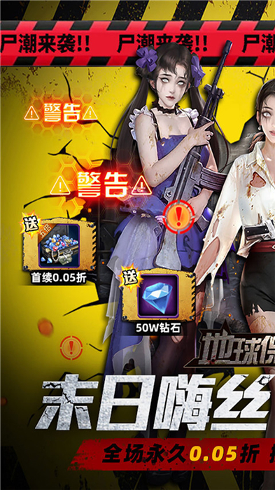 地球保卫战手机版0