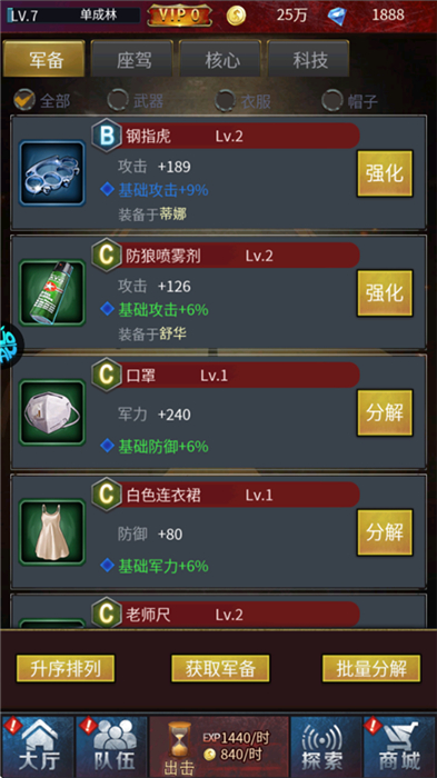 地球保卫战手机版