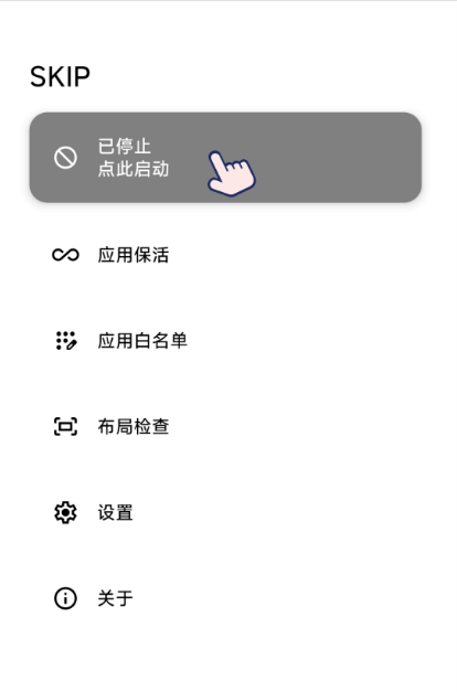 SKIP跳过广告