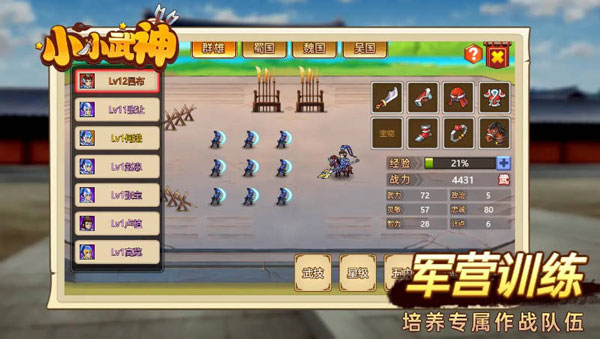 安卓版小小武神0