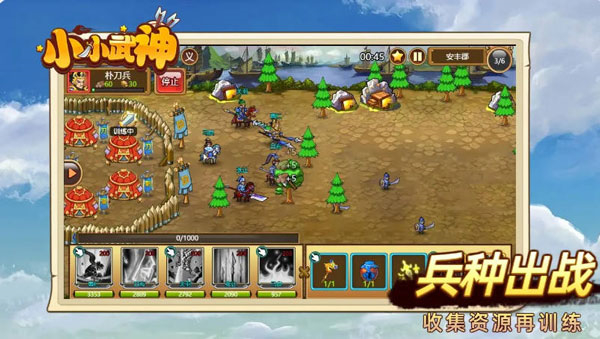 安卓版小小武神1