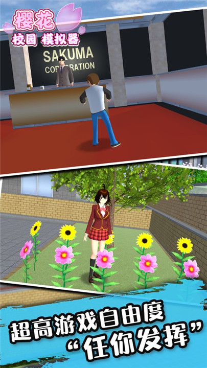 樱花校园模拟器1.039.570