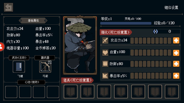 黑白魂刃手机版