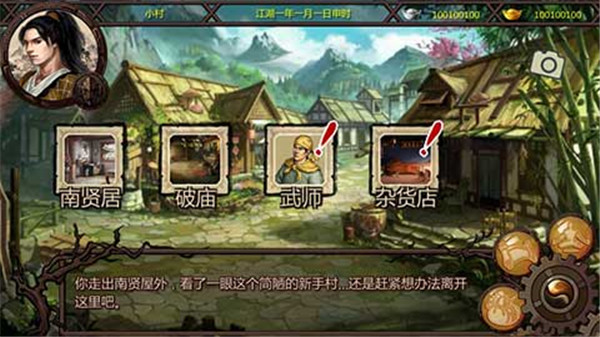 金庸群侠传x手机版0