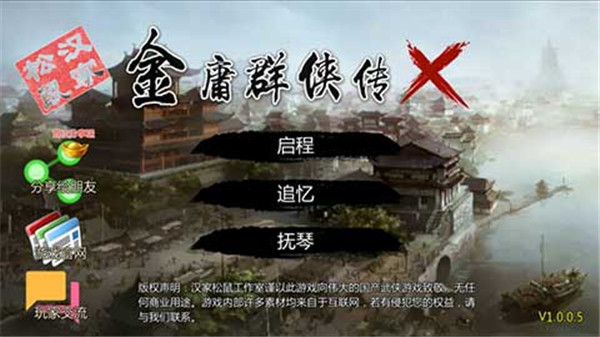 金庸群侠传x手机版1