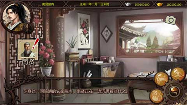 金庸群侠传x手机版2