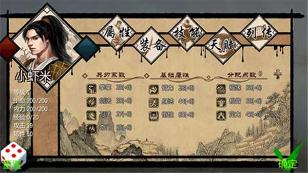 金庸群侠传x手机版3
