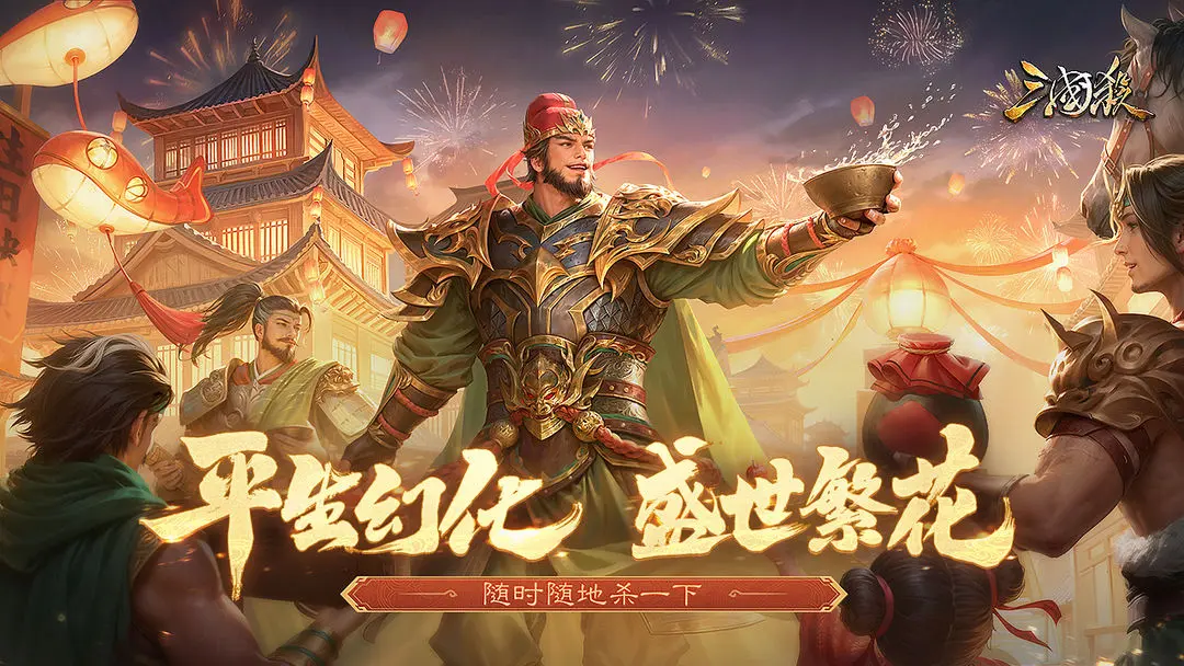 三国杀手游单机版截图1