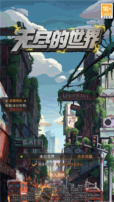 无尽的世界手机版
