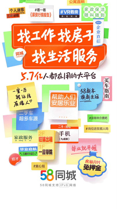58同城2025
