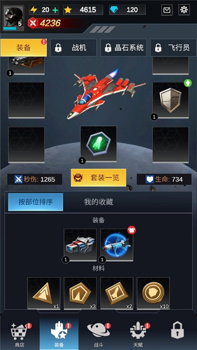 孤独战机手机版