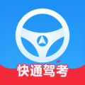 快通驾考app安卓版下载-快通驾考app下载安装安卓版v3.9.6版本