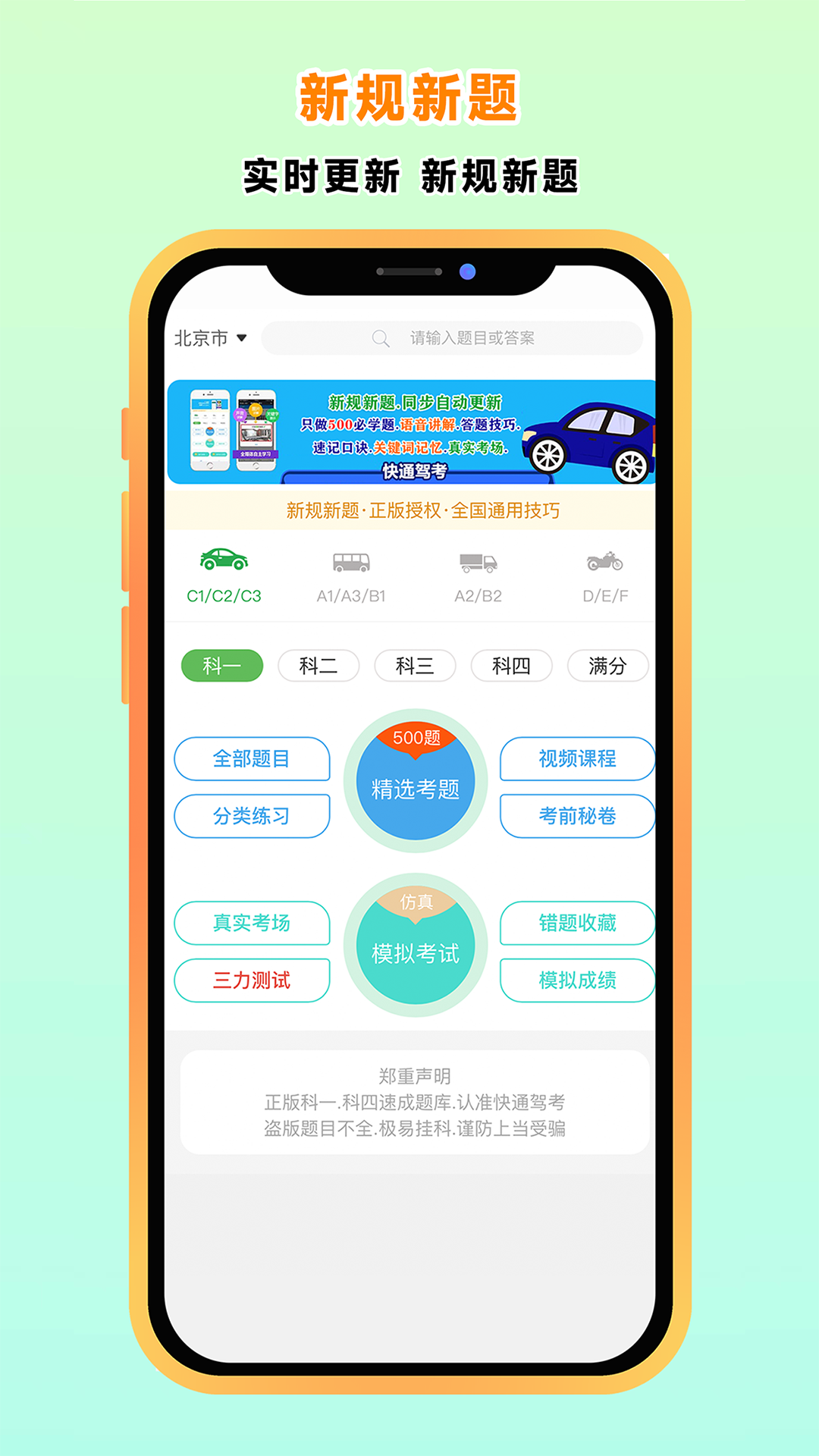 快通驾考0
