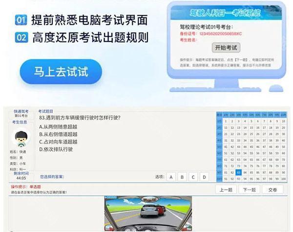 快通驾考