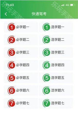 快通驾考