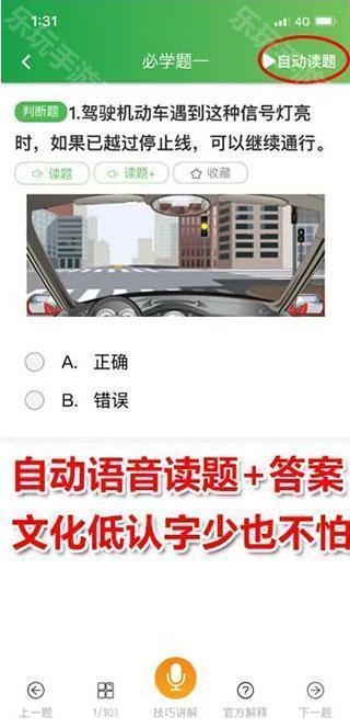 快通驾考