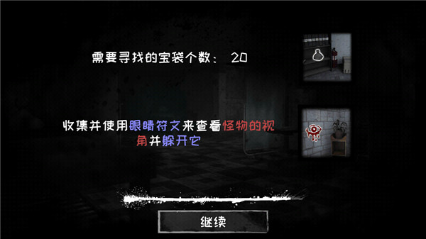 恐怖之眼联机版0