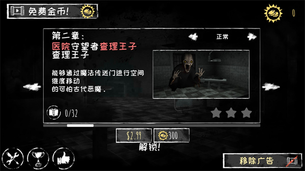 恐怖之眼联机版截图