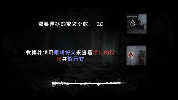 恐怖之眼联机版截图