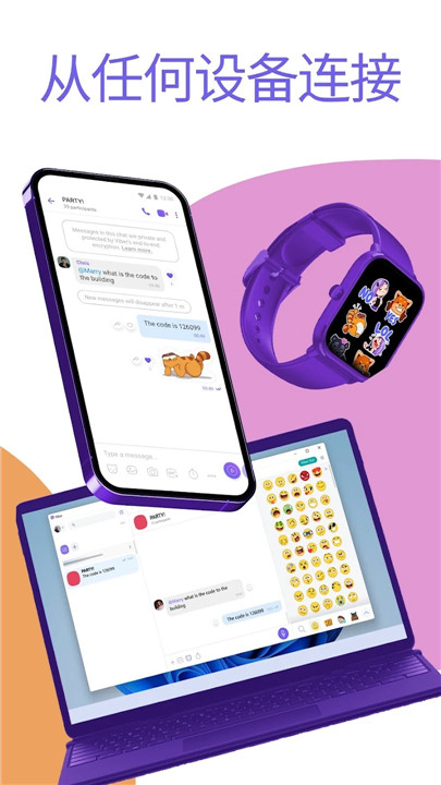 viber20252