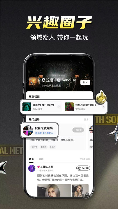 积目聊天软件2