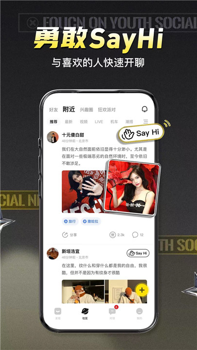 积目聊天软件1