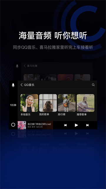 亿连手机汽车互联1